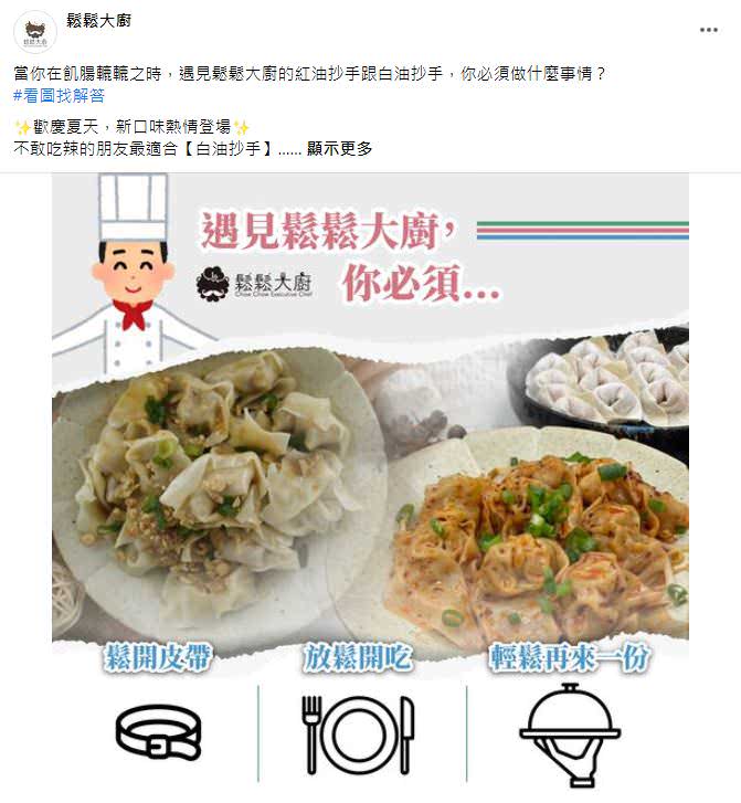Facebook 社群貼文範例