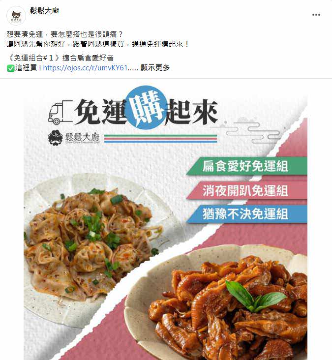 Facebook 社群貼文範例