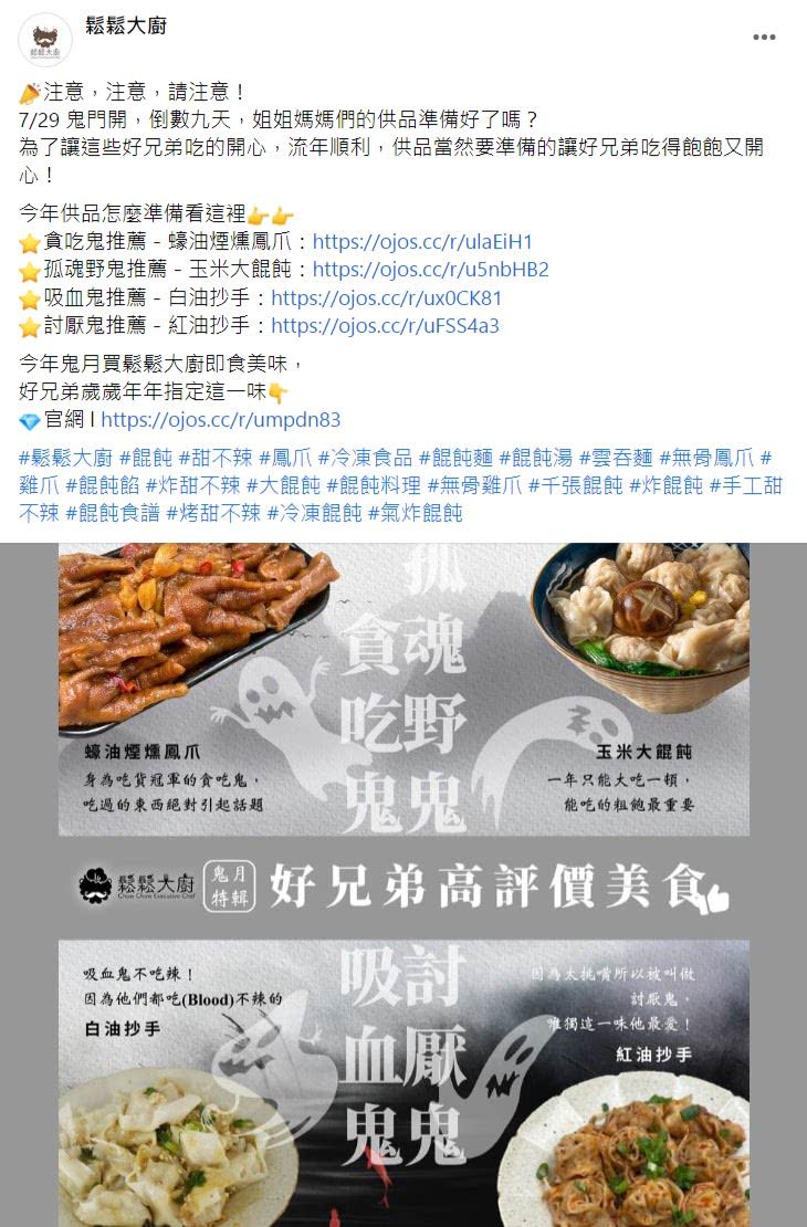 Facebook 社群貼文範例