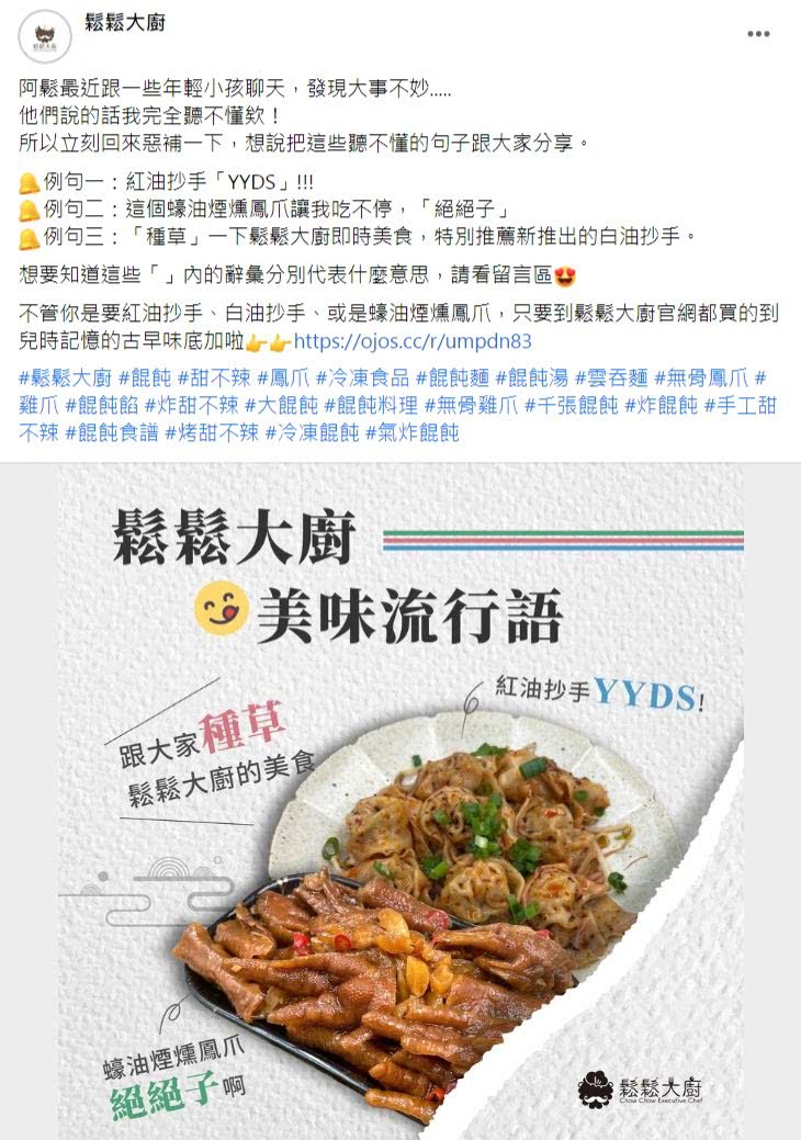 Facebook 社群貼文範例
