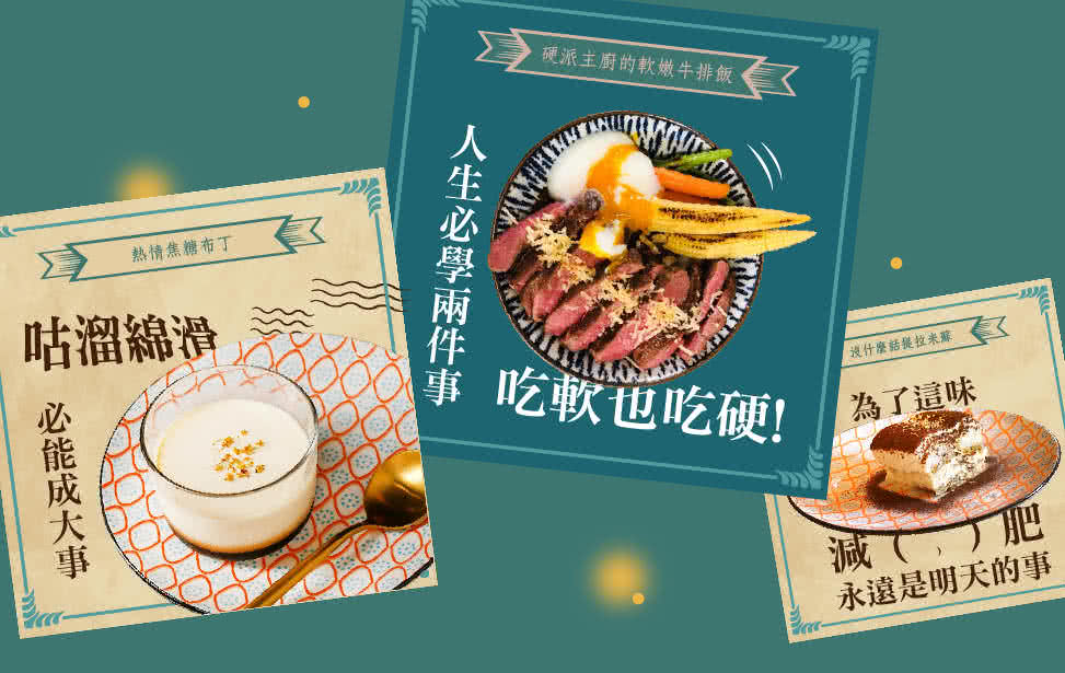 硬派主厨的软嫩料理